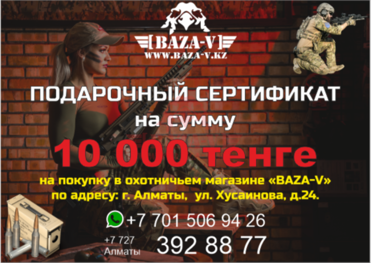 Подарочный сертификат BAZA-V на сумму 10000тг