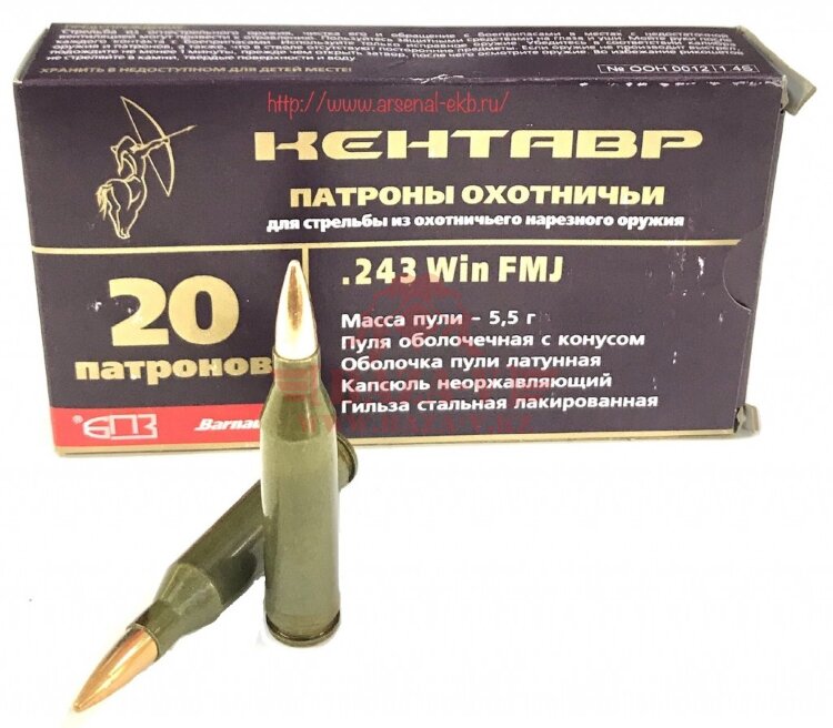 Патрон нарезной охотничий Барнаул "КЕНТАВР" .243 Win пуля FMJ, 5.5г