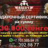 Подарочный сертификат BAZA-V на сумму 30000тг