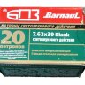 Патроны светозвукового действия Барнаул 7.62х39 Blank, холостые (имитационные)